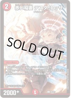プレイマット『[JUDGE]赤い稲妻テスタ・ロッサ』【サプライ】{-}