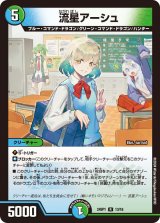 デュエマ　デュエルマスターズ  流星アーシュ4枚 デュエルマスターズ 流星アーシュ 4枚 キャラ デュエル