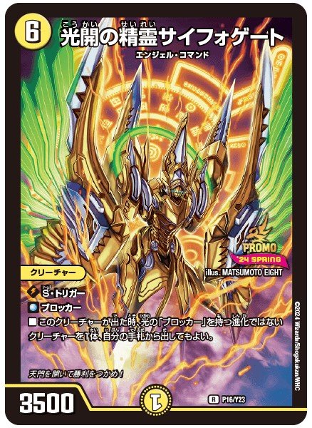 光開の精霊サイフォゲート 金トレジャー - メルカリ