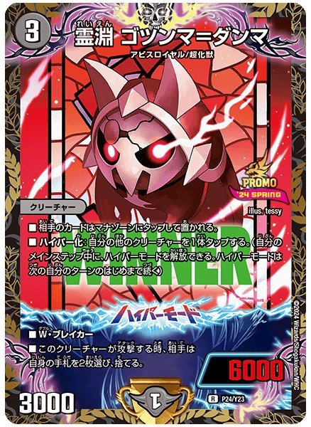 Amazon.co.jp: デュエマ 邪魂龍ジャビビルブラッド 4枚 SR 24RP2
