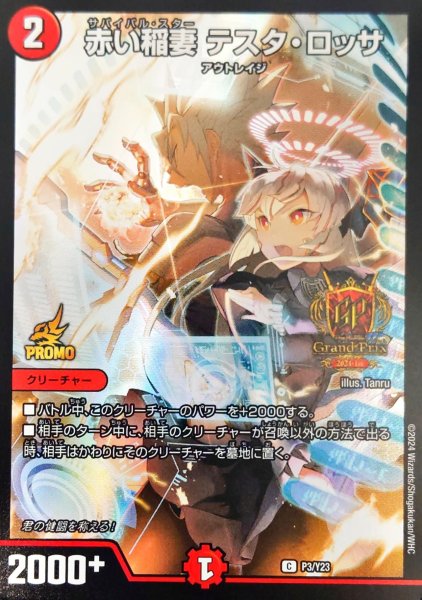 画像1: 〔状態B〕赤い稲妻テスタ・ロッサ【C】{P3/Y23}《火》 (1)