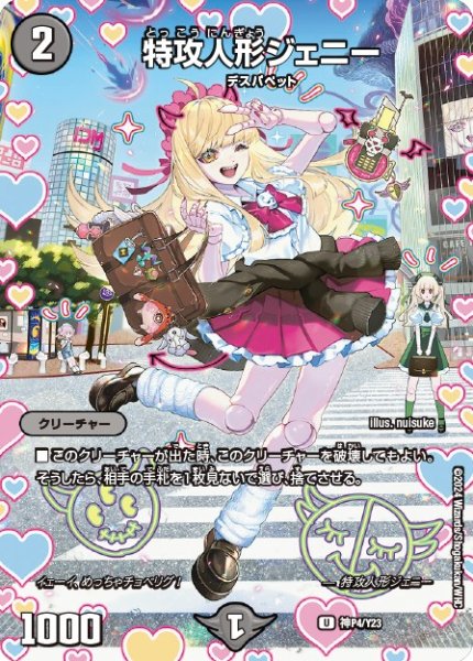 画像1: 〔状態A-〕(未開封)特攻人形ジェニー【U】{神P4/Y23}《闇》 (1)