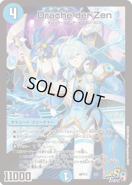 画像1: 〔状態B〕Drache der'Zen【SR】{ART133/6}《水》 (1)