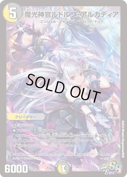 画像1: 〔状態C〕魔光神官ルドルフ・アルカディア【SR】{ART134/6}《多》 (1)