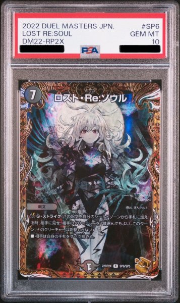 画像1: 〔PSA10鑑定済〕ロスト・Re:ソウル【R】{22RP2XSP6/SP5}《闇》 (1)