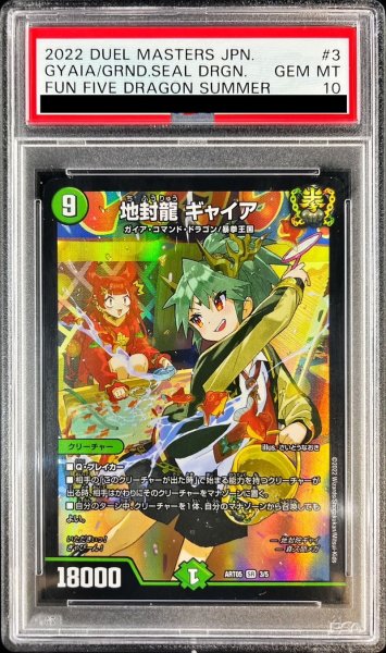 画像1: 〔PSA10鑑定済〕地封龍 ギャイア【SR】{ART053/5}《自然》 (1)
