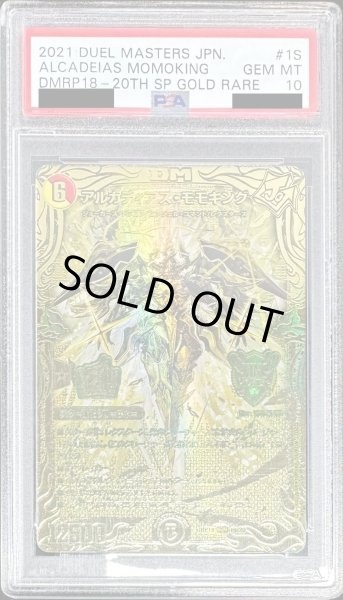 PSA10鑑定済〕アルカディアス・モモキング【KGM】{RP181S/20}《多》