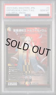 聖魔連結王ドルファディロム - カードラッシュDM