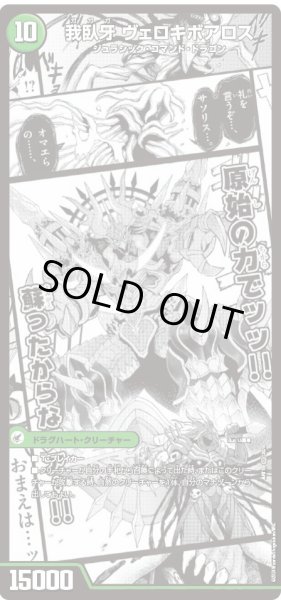 画像3: 邪帝斧ボアロアックス/我臥牙ヴェロキボアロス【SR】{ART152a/5/2b/5/2c/5}《超次元》 (3)