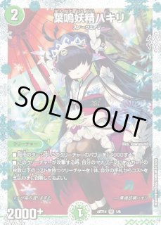 Amazon.co.jp: デュエマ 神アート 葉鳴妖精ハキリ 4枚 : Toys