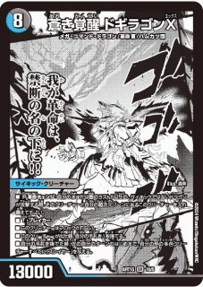 レッドゾーンバスター　ドギラゴンX Amazon.co.jp: デュエルマスターズ 轟く覚醒 レッドゾーン・バスター