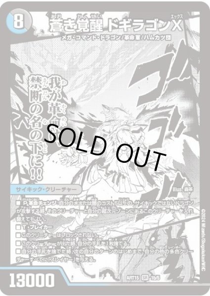 画像2: (未開封)轟く覚醒レッドゾーン・バスター/蒼き覚醒ドギラゴンX【SR】{ART151b/5/1a/5}《超次元》 (2)