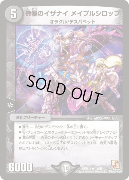 画像1: 〔状態B〕傀儡のイザナイメイプルシロップ【R】{DMR1111/55}《闇》 (1)