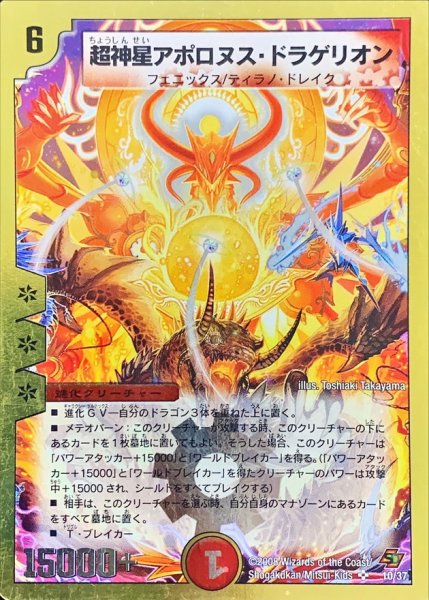 画像1: 〔状態C〕超神星アポロヌス・ドラゲリオン【SR】{DMC4410/37}《火》 (1)