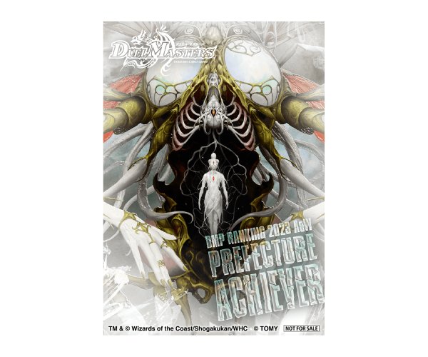 スリーブ『[DMPランキング]クリス=タブラ=ラーサ』50枚入り