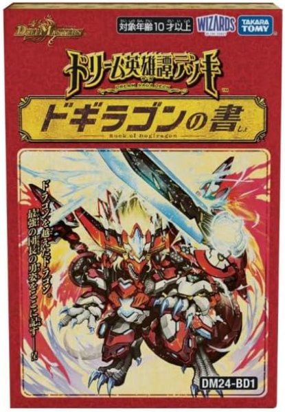 画像1: 〔状態A-〕DM24-BD1「ドリーム英雄譚デッキ ドギラゴンの書」【-】{-}《未開封BOX》 (1)