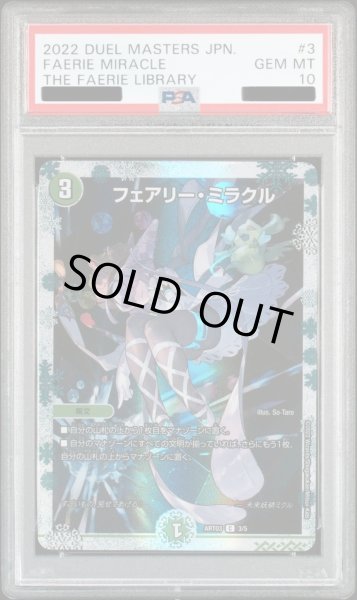 画像1: 〔PSA10鑑定済〕フェアリー・ミラクル【C】{ART033/5}《自然》 (1)