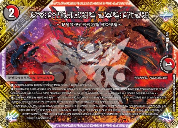 画像1: (未開封)FORBIDDENSUNRISE〜禁断の夜明け〜【U】{ART165/5}《多》 (1)