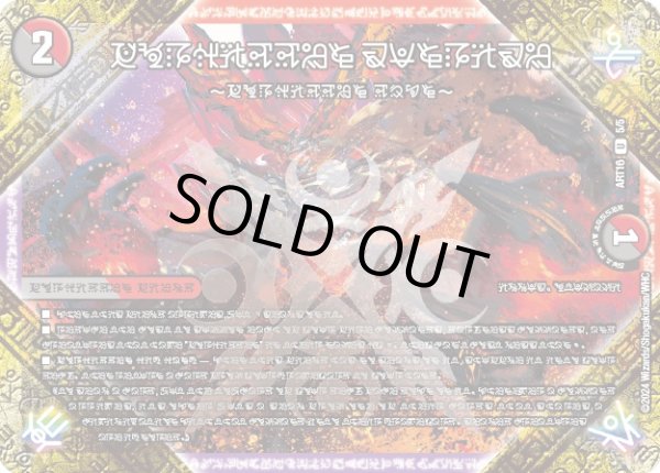 画像1: 〔状態A-〕(未開封)FORBIDDENSUNRISE〜禁断の夜明け〜【U】{ART165/5}《多》 (1)