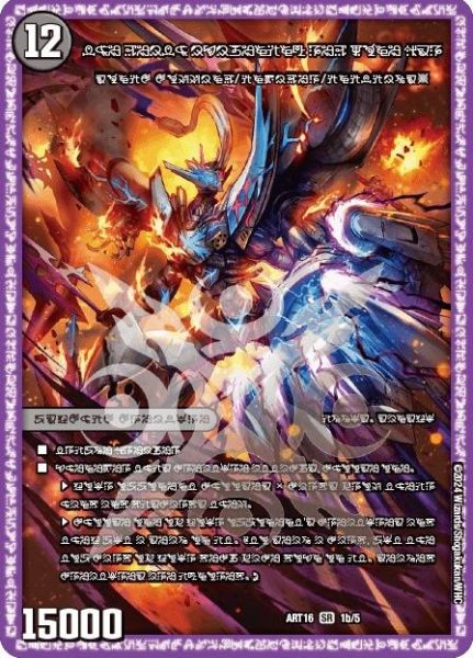 画像1: 時空の禁断レッドゾーンX/終焉の覚醒者レッドゾーンBSR【-】{ART161b/51a/5}《超次元》 (1)