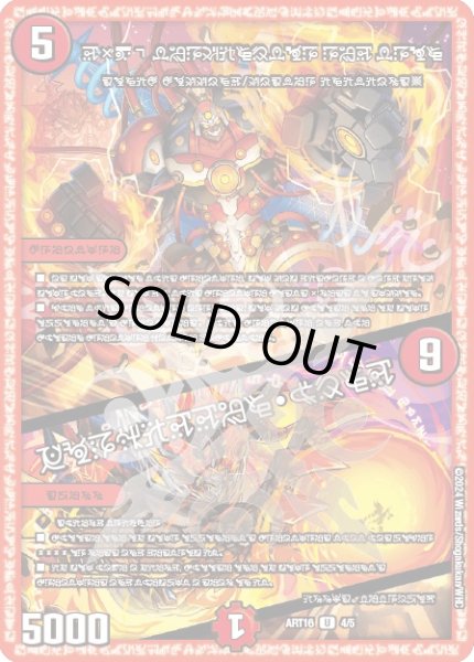 画像1: 〔状態A-〕D2V3終断のレッドトロン/フォビドゥン・ハンド【-】{ART164/5}《火》 (1)