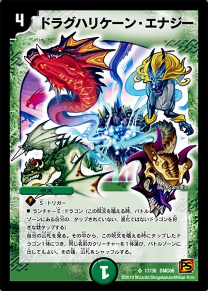 画像1: 〔状態C〕ドラグハリケーン・エナジー【SR】{DMC6617/36}《自然》 (1)