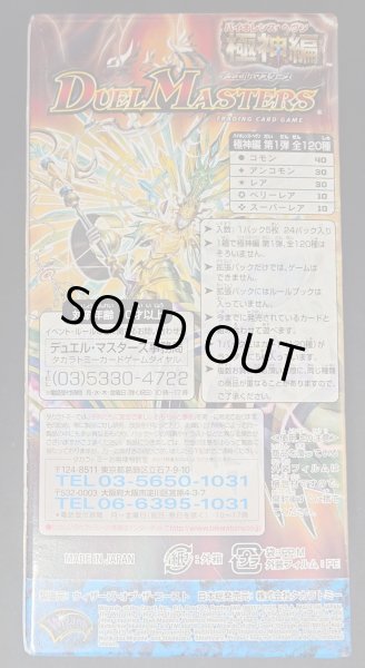 画像5: 〔状態A-〕DM-24「極神編第1弾」【-】{-}《未開封BOX》 (5)