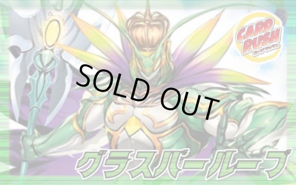グラスパーループ【ver1.2】{40枚}《デッキ販売》
