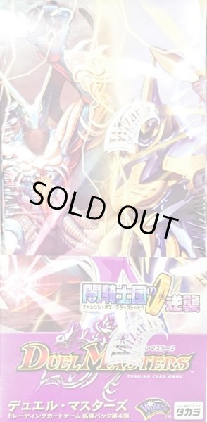 画像1: 〔状態A-〕DM-04 第4弾「闇騎士団の逆襲」【-】{-}《未開封BOX》 (1)
