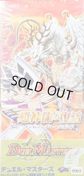 画像1: DM-08「闘魂編 第3弾 超神龍の復活」【-】{-}《未開封BOX》 (1)