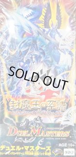 状態A-〕DM-21「不死鳥編 第3弾 封魔王の系譜」【-】{-}《未開封BOX》