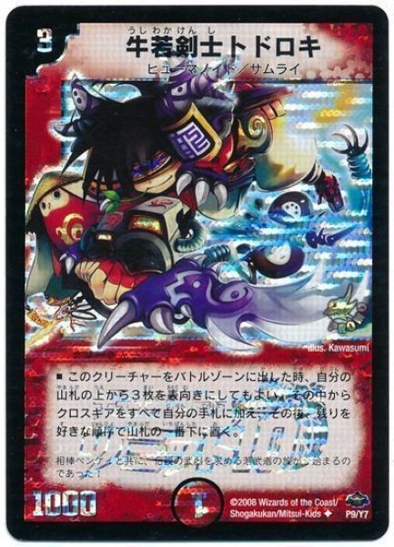 画像1: 〔状態B〕牛若剣士トドロキ【U】{P9/Y7}《火》 (1)