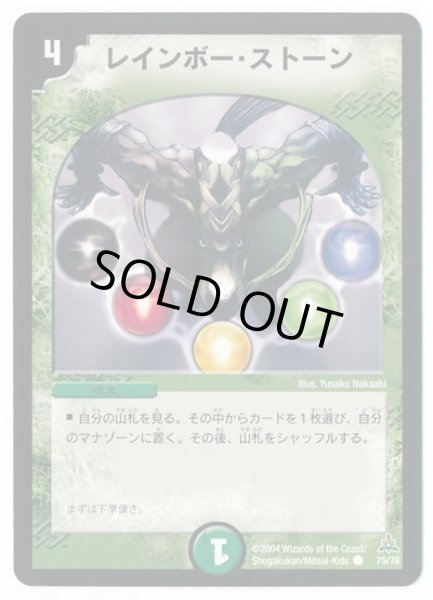 画像1: 〔状態B〕レインボー・ストーン【C】{DMC1575/78}《自然》 (1)