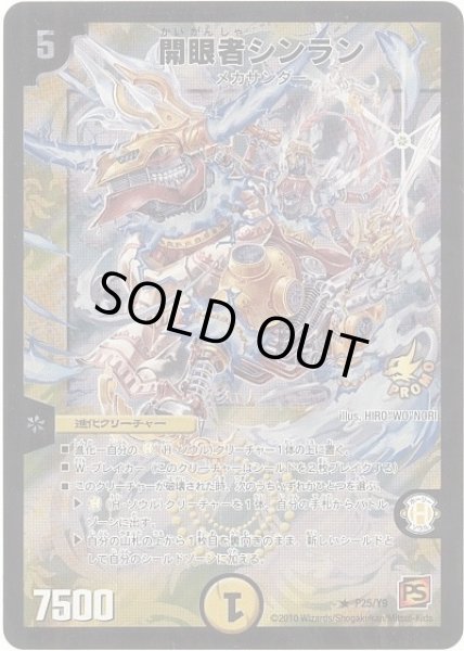 画像1: 〔状態B〕開眼者シンラン【R】{P25/Y9}《光》 (1)