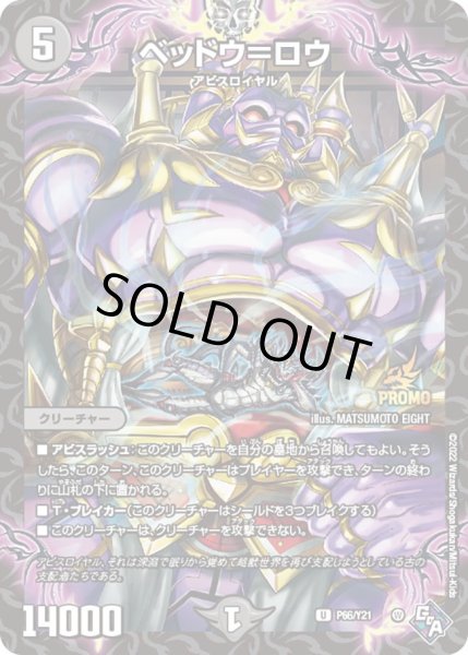 画像1: ベッドウ=ロウ【U】{P66/Y21}《闇》 (1)