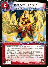 龍覇MAS(PR)(P50/Y13) | プロモ | ドラゴンスター | デュエル