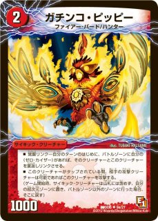 状態B〕雷炎翔鎧バルピアレスク【SR】{23RP2XS6/S8}《火》