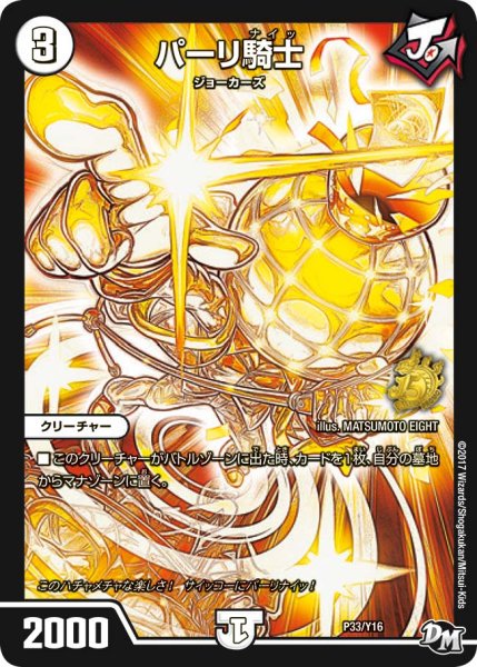画像1: 〔状態B〕パーリ騎士【-】{P33/Y16}《無》 (1)