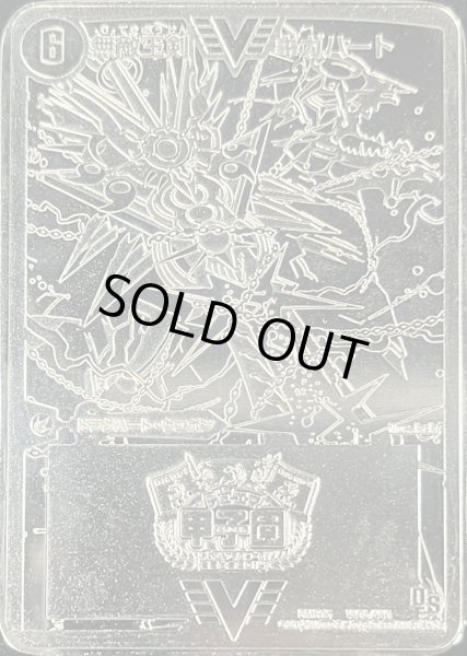 画像2: 無敵王剣ギガハート/最強熱血オウギンガ【VV】(トロフィー付き/デュエマ甲子園銀プレート)【VV】{DMR15VV1b/VV1/VV1a/VV1}《超次元》 (2)