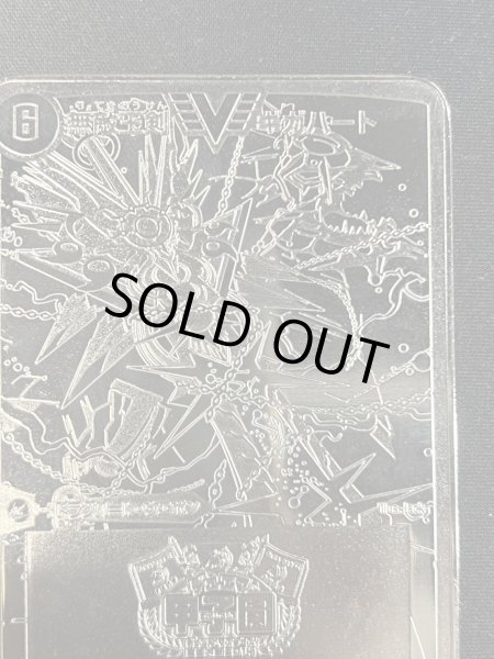 画像11: 無敵王剣ギガハート/最強熱血オウギンガ【VV】(トロフィー付き/デュエマ甲子園銀プレート)【VV】{DMR15VV1b/VV1/VV1a/VV1}《超次元》 (11)