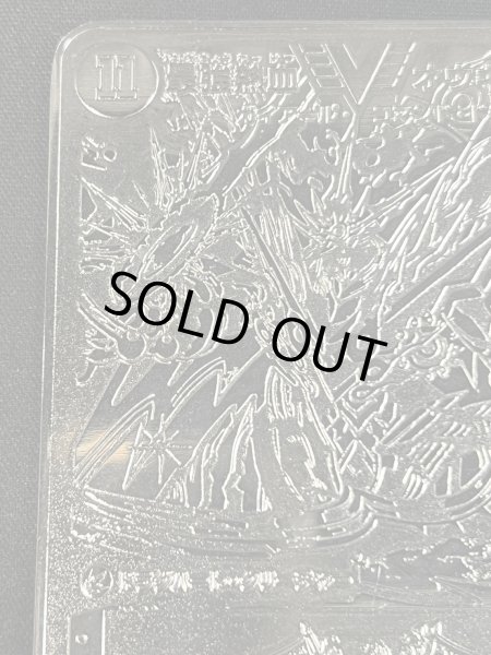 画像5: 無敵王剣ギガハート/最強熱血オウギンガ【VV】(トロフィー付き/デュエマ甲子園銀プレート)【VV】{DMR15VV1b/VV1/VV1a/VV1}《超次元》 (5)