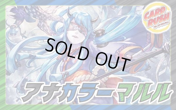 画像1: アナカラーマルル【ver1.2】{40枚}《デッキ販売》 (1)