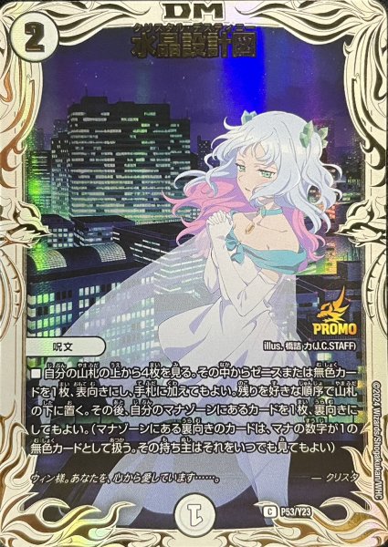 画像1: 水晶設計図(クリスタ)【C】{P53/Y23}《無》 (1)