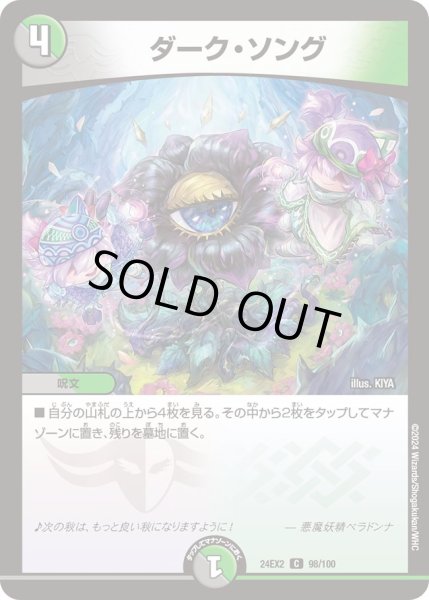 画像1: ダーク・ソング【C】{24EX298/100}《多》 (1)