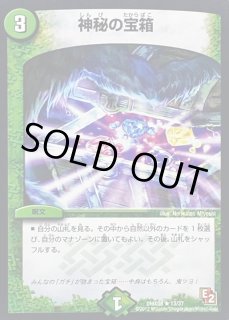 神秘の宝箱 - カードラッシュDM