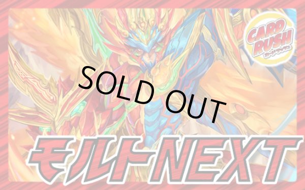 画像1: モルトNEXT(超次元なし)【ver1.0】{40枚}《デッキ販売》 (1)