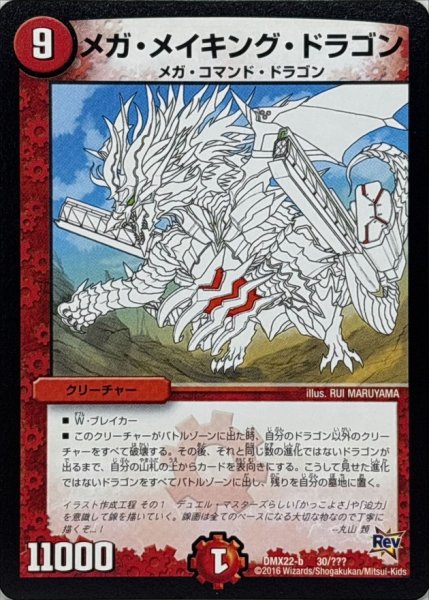 画像1: 〔状態A-〕メガ・メイキング・ドラゴン【-】{DMX22-b30/???}《火》 (1)