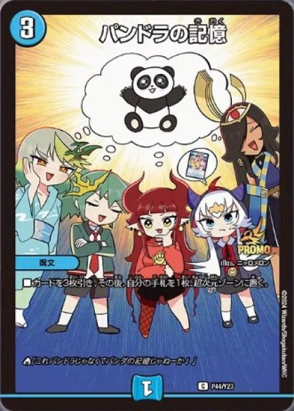 画像1: 〔状態A-〕パンドラの記憶【C】{P44/Y23}《水》 (1)