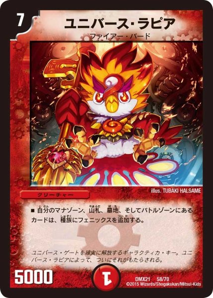 画像1: 〔状態B〕ユニバース・ラピア【-】{DMX2158/70}《火》 (1)