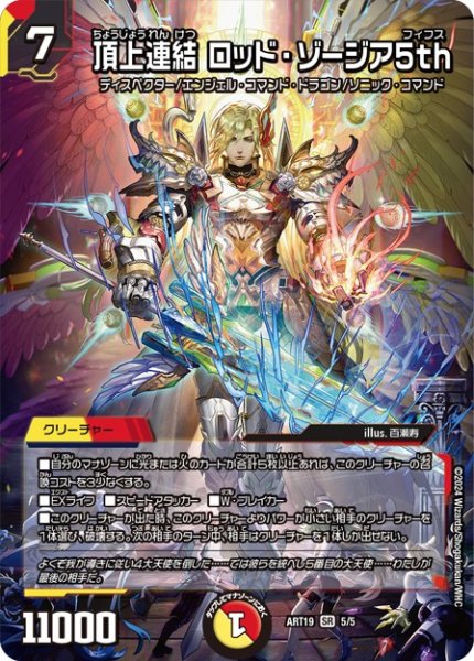 画像1: 〔状態B〕頂上連結ロッド・ゾージア5th【SR】{ART195/5}《多》 (1)